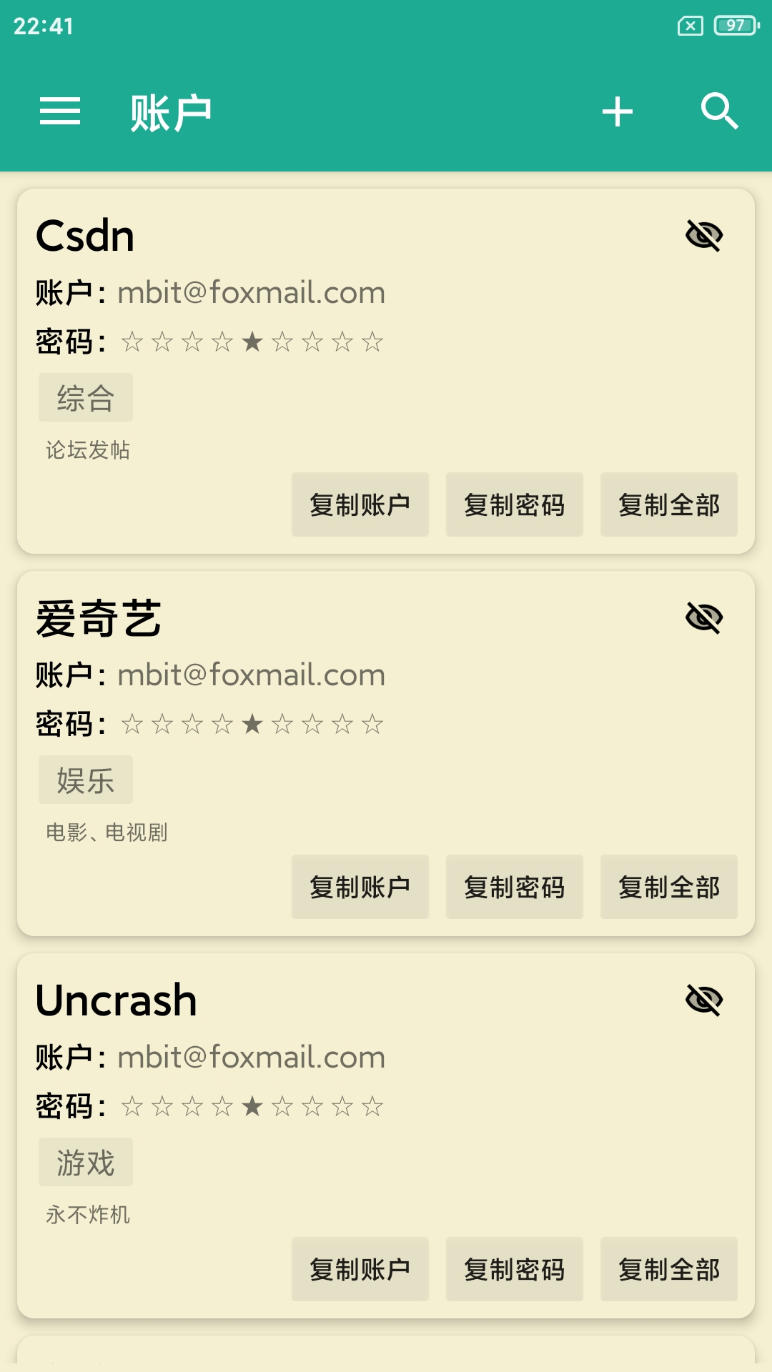 茁壮密码本v5.0.1截图5