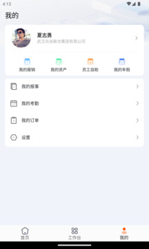 OVU園區(qū)通截圖