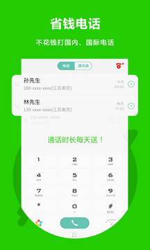 北瓜電話截圖