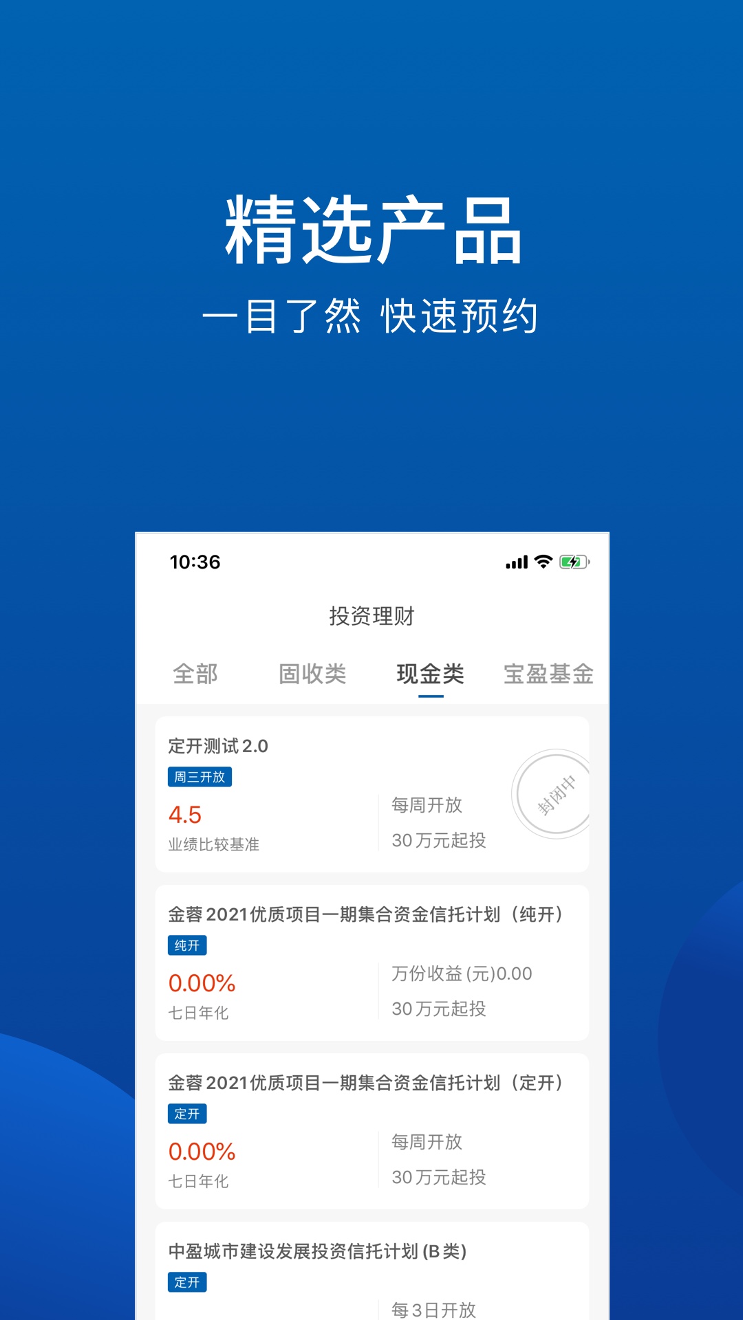 中铁信托截图3