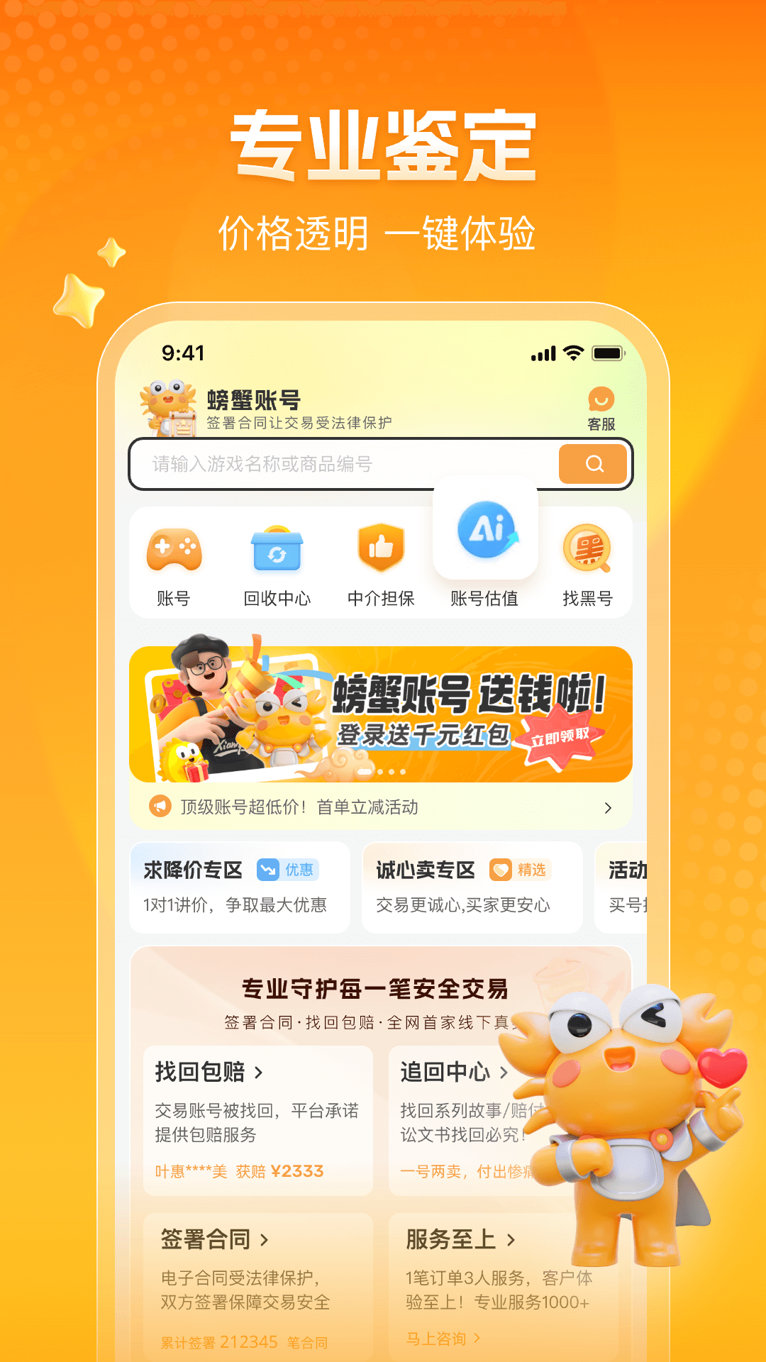 螃蟹账号v6.0.6截图1