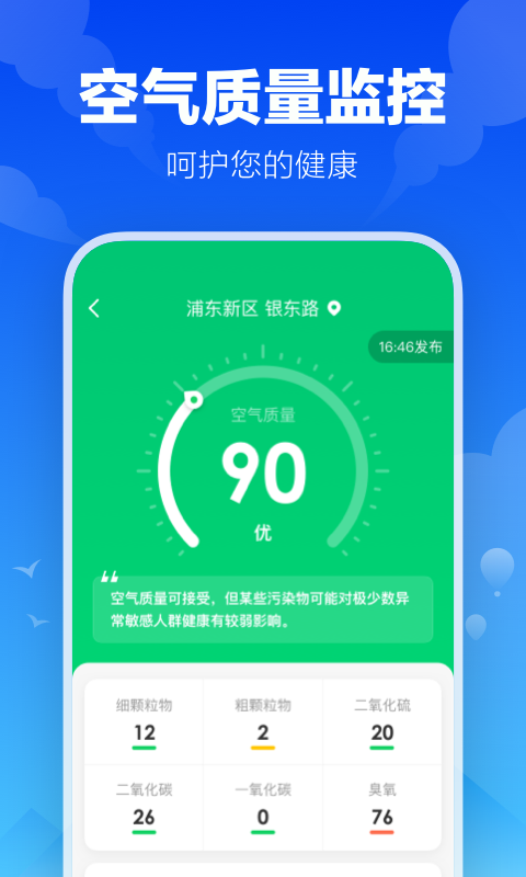 果时天气截图4