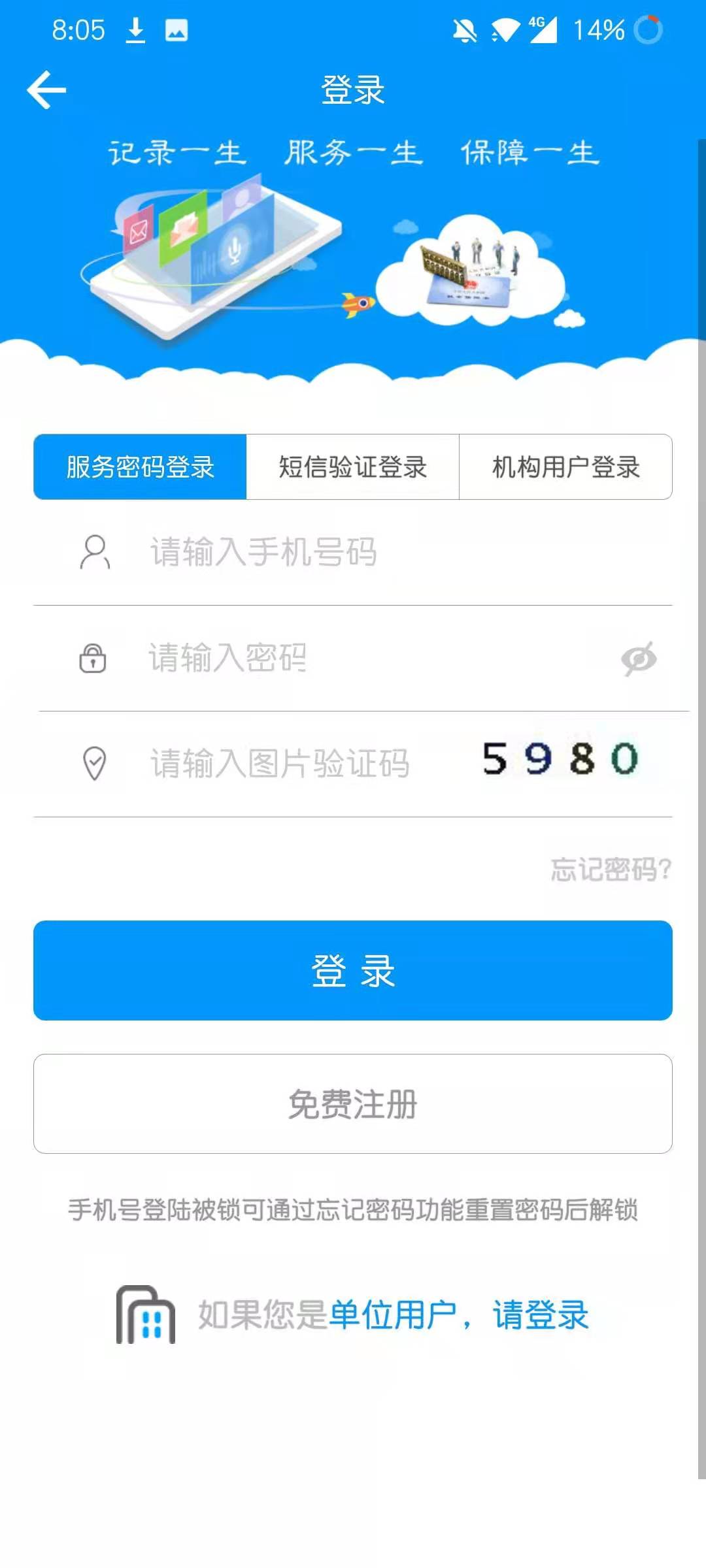 青海人社通截图2