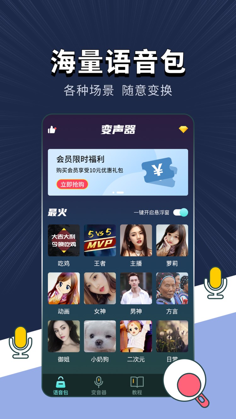 专业变声软件截图1