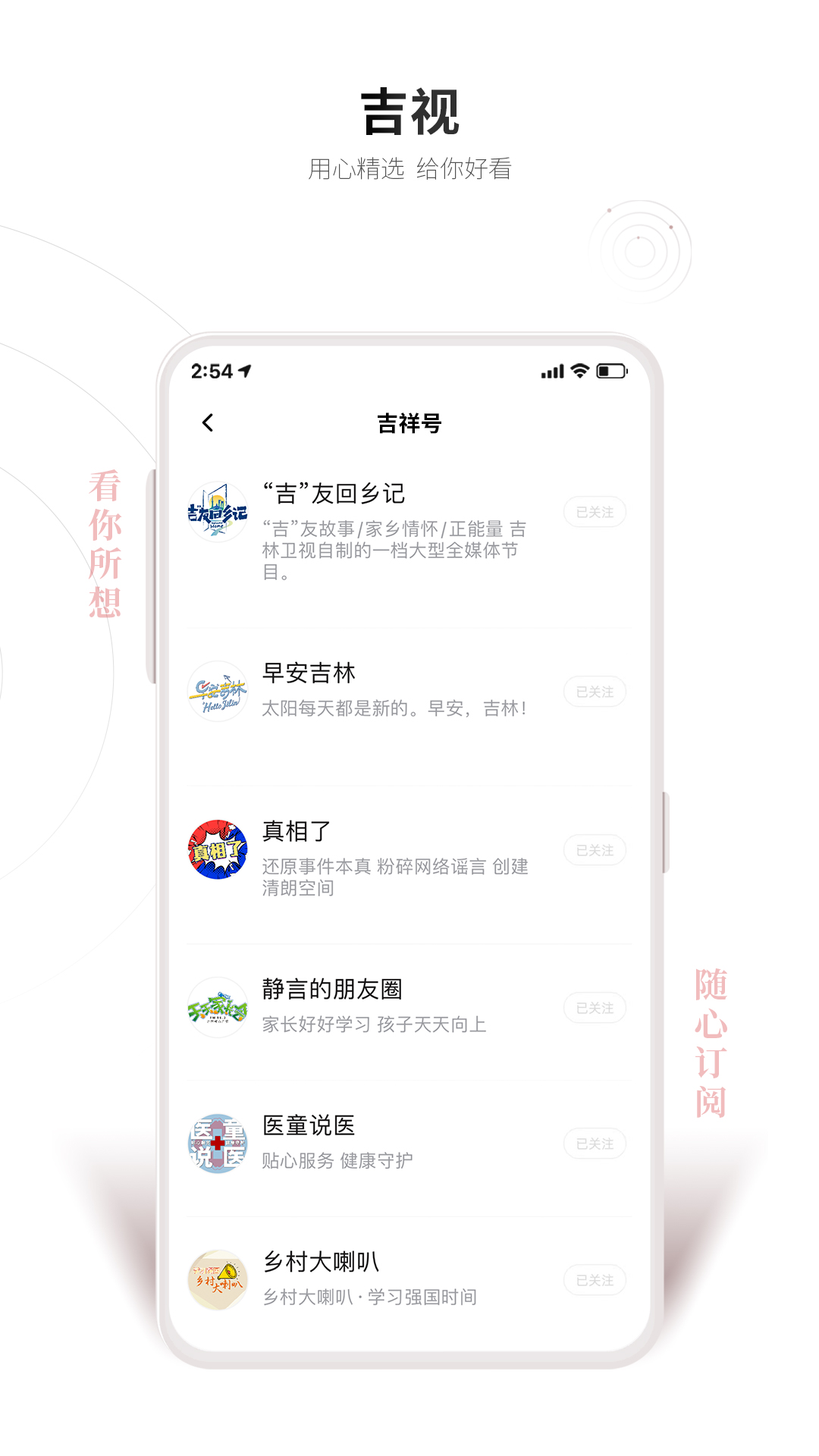 吉视通截图5