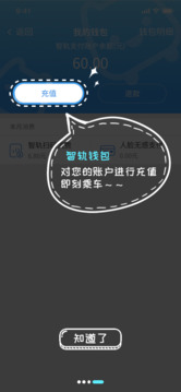 智軌通截圖