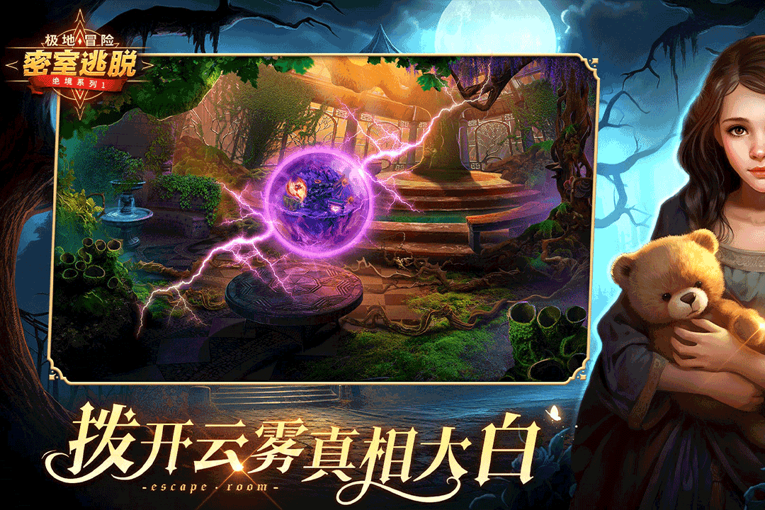 密室逃脫求生系列1極地冒險截圖預覽