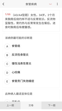 消化內(nèi)科學(xué)新題庫(kù)截圖