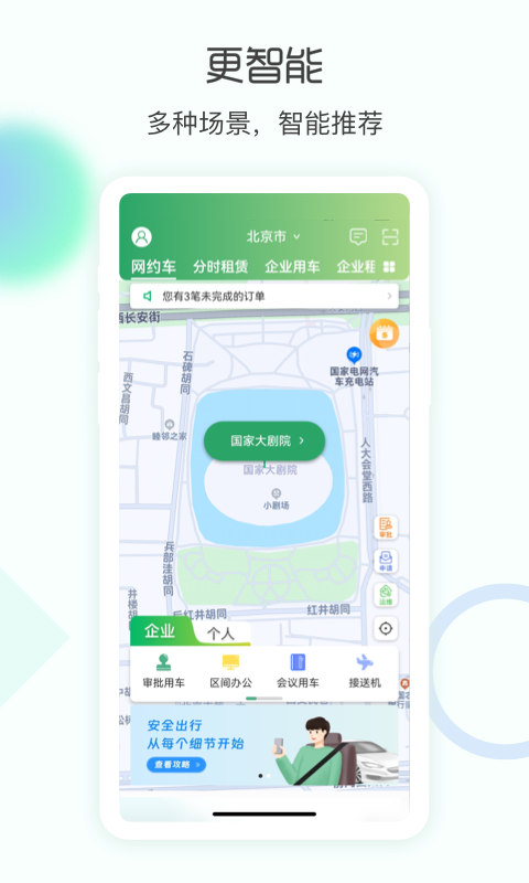 e约车v5.0.38截图2