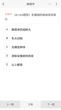 病理學技術新題庫截圖