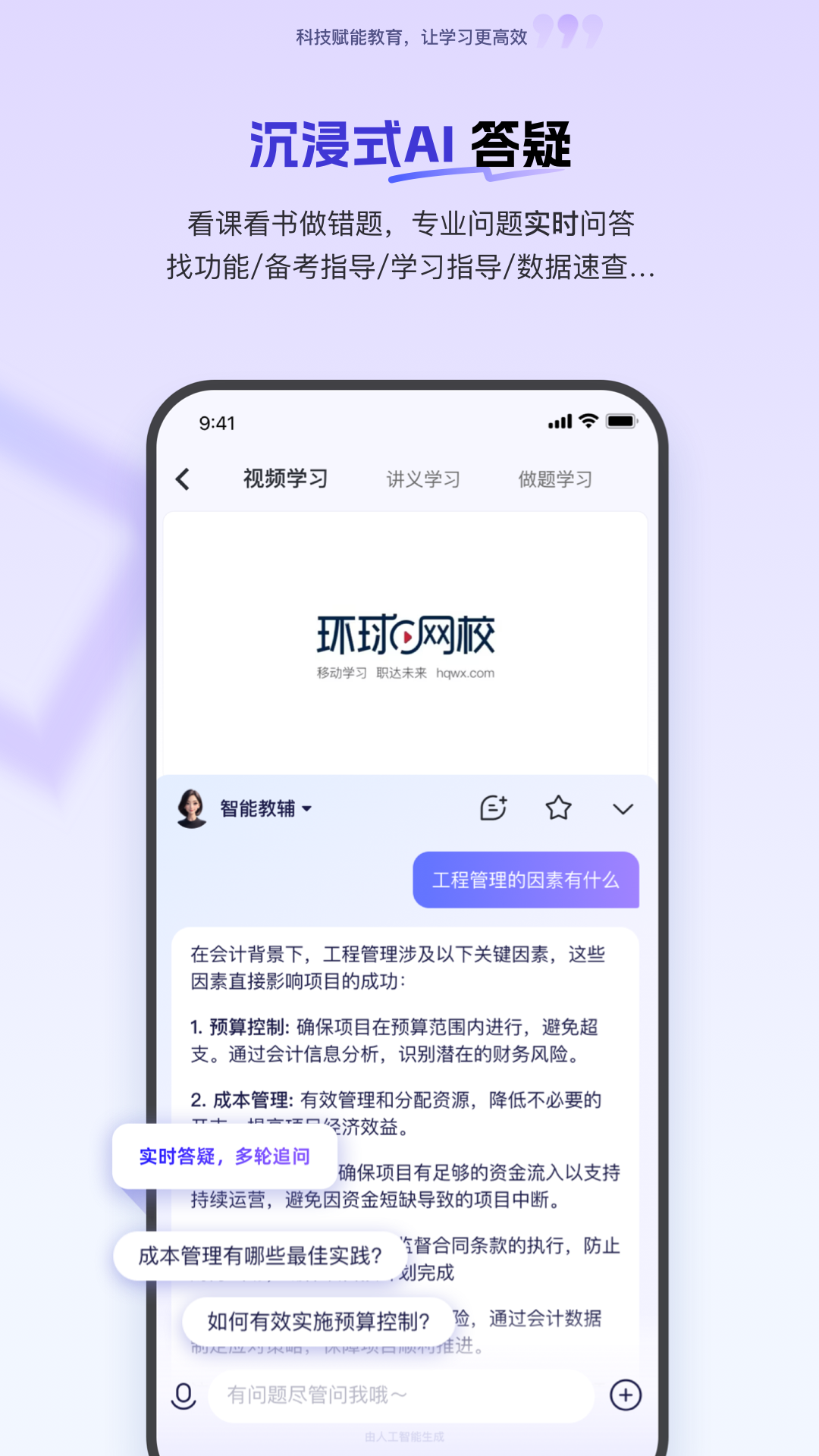 环球网校v7.9.4截图4