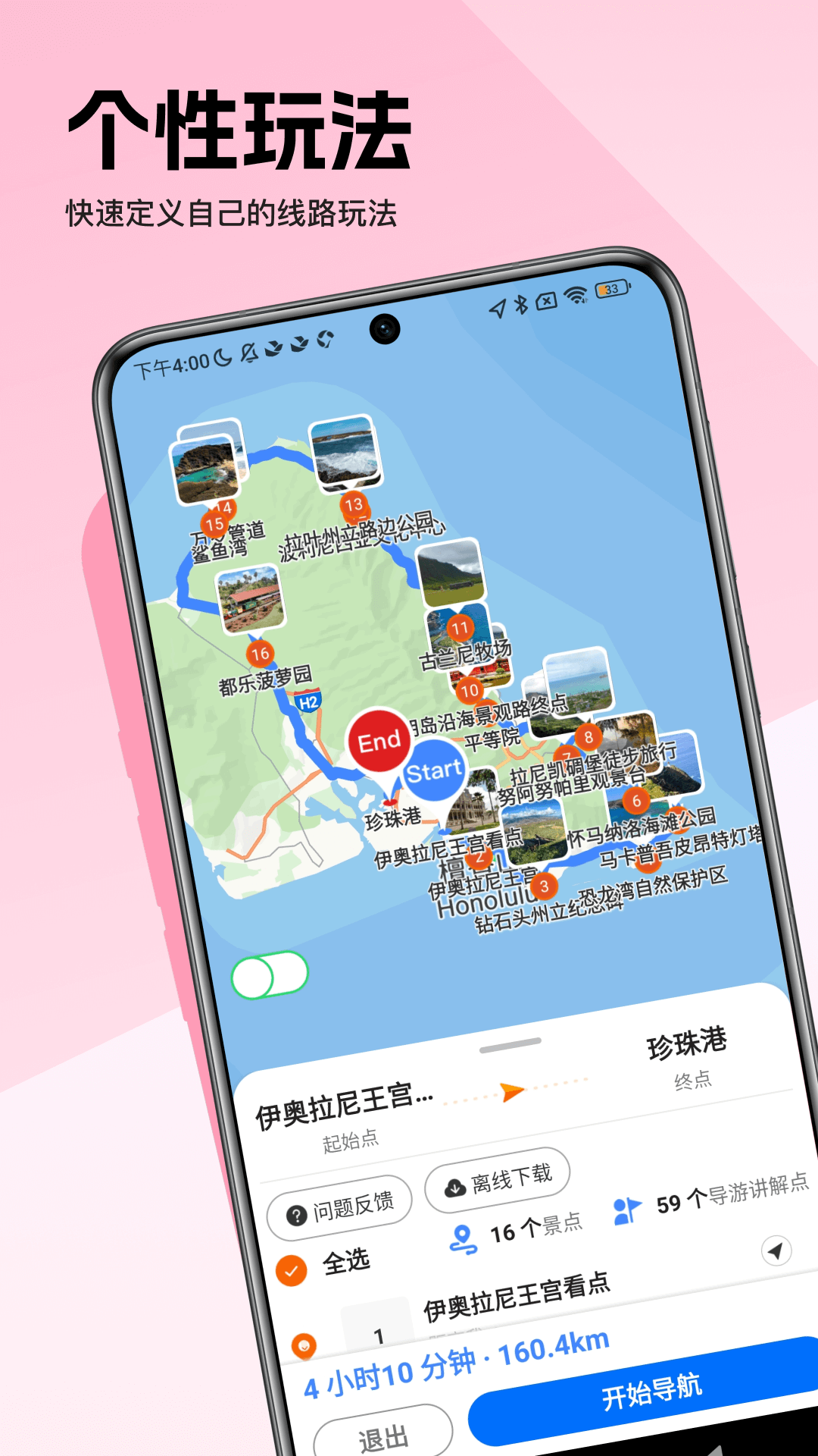 趣兜风海外版v1.1.8截图2