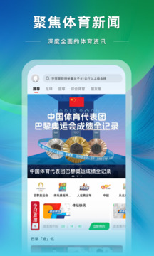 央視體育截圖