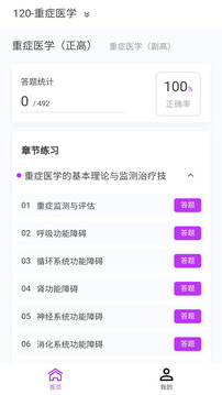 重癥醫(yī)學新題庫截圖