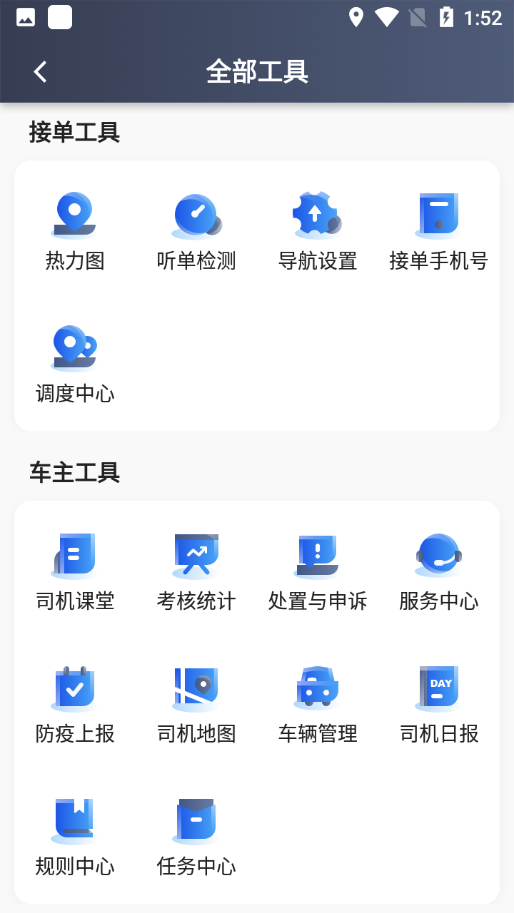 及客司机截图3