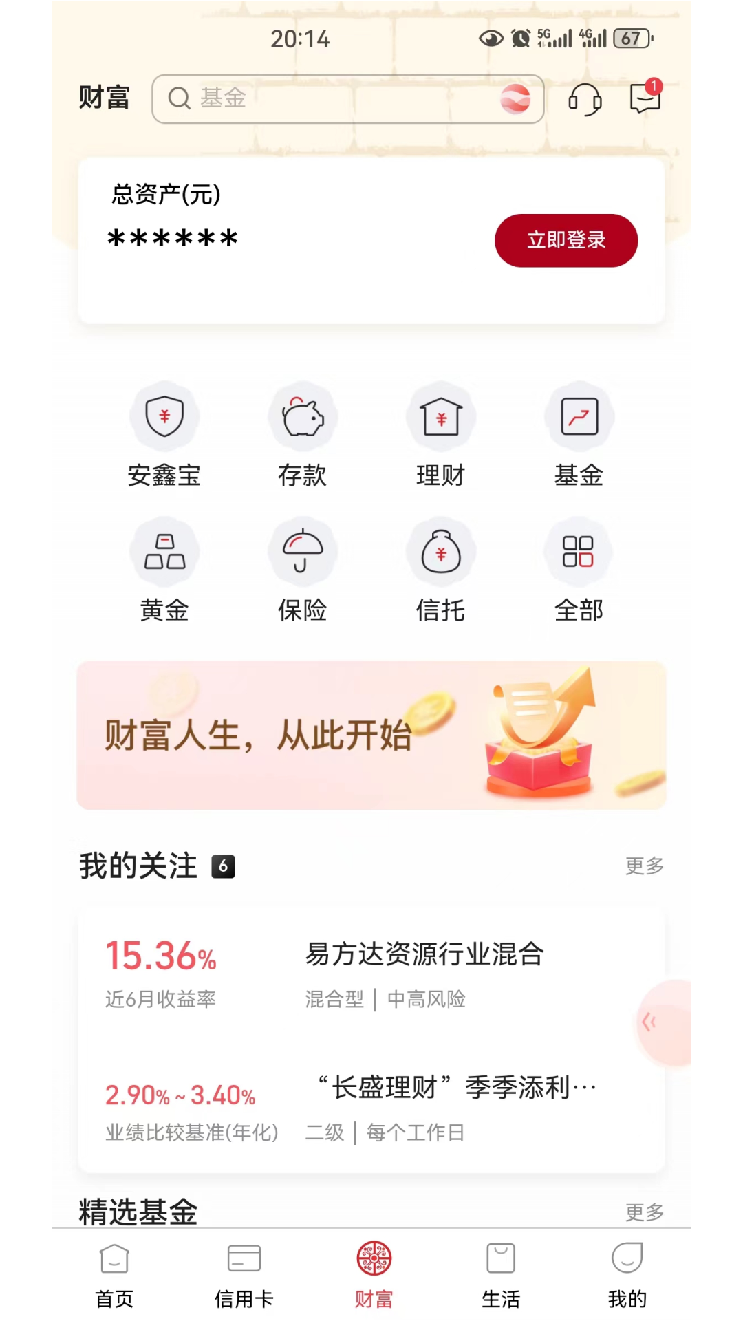 长安bank截图4