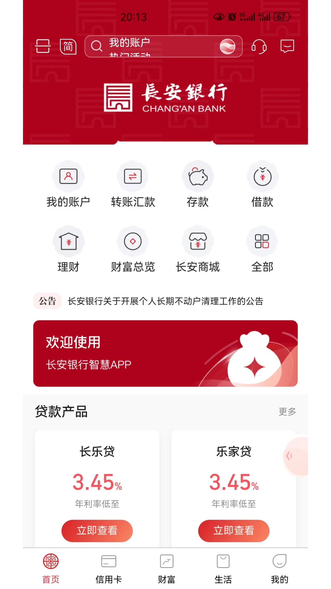 长安bank截图2