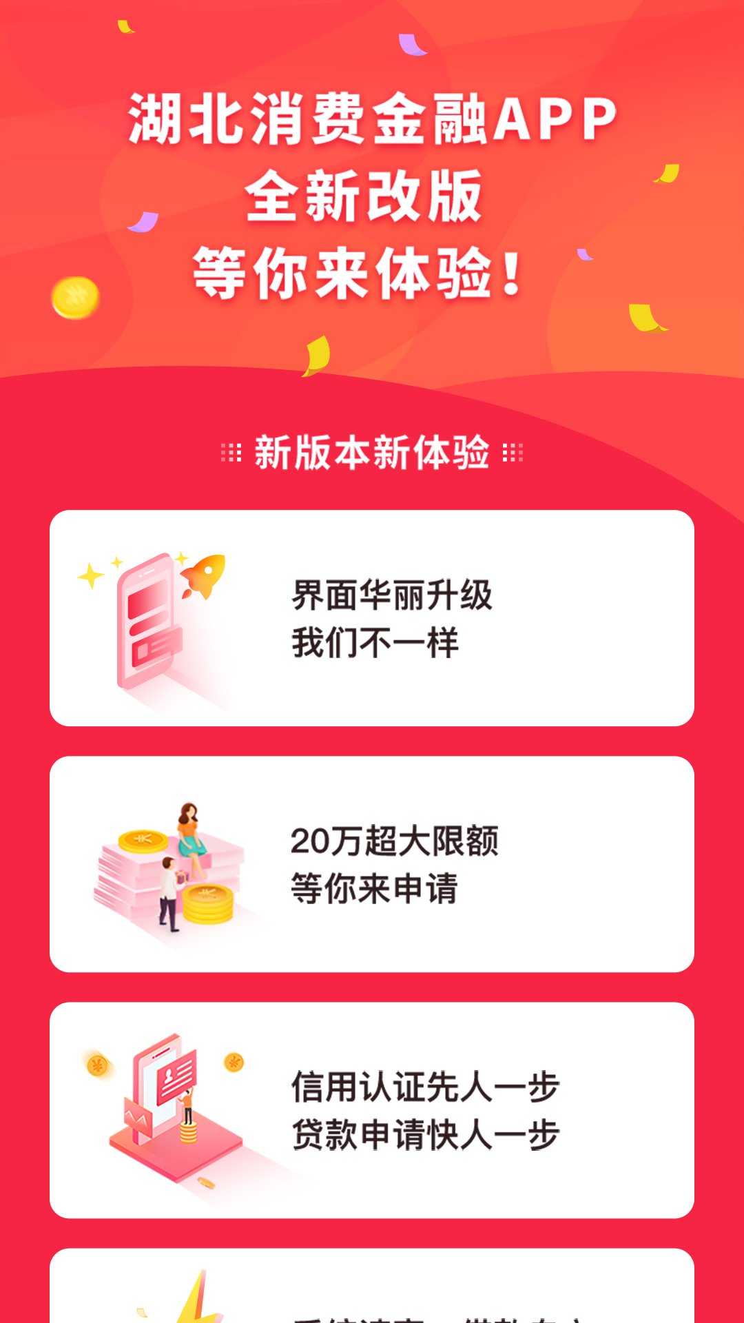 湖北消费金融截图5