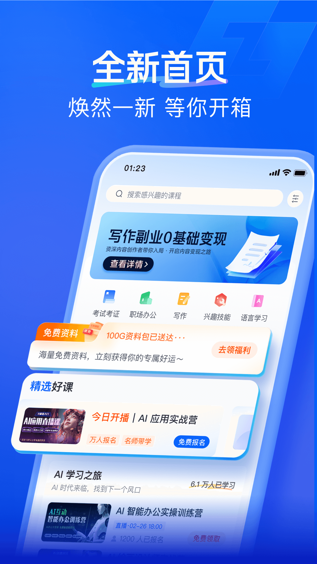 知学堂截图2