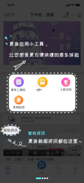 智軌通截圖