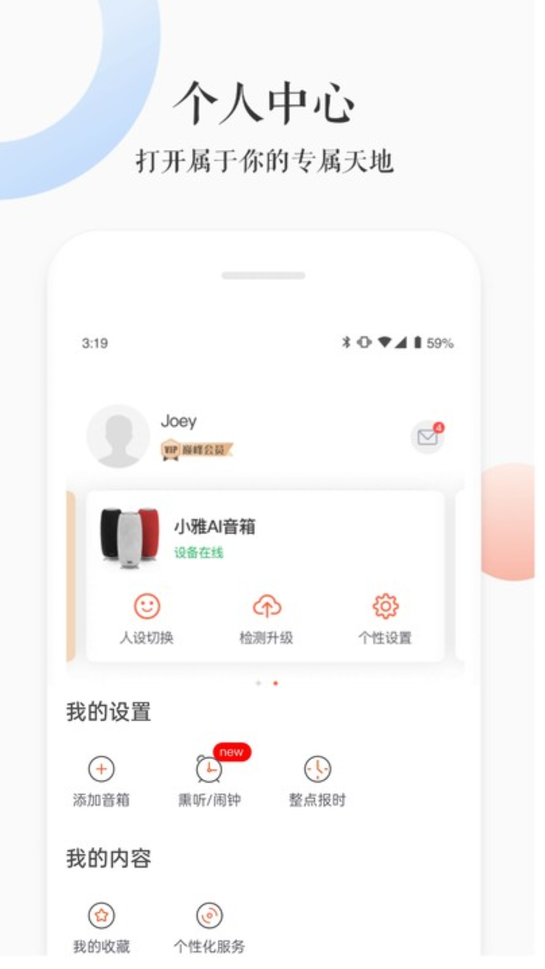 小雅AI音箱截图4