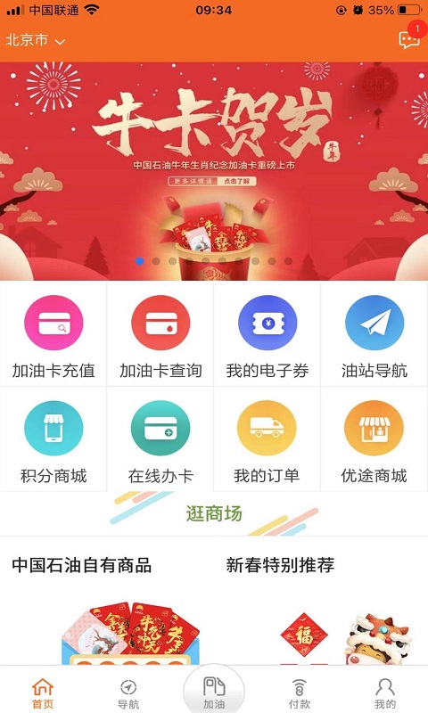 中油好客e站截图1