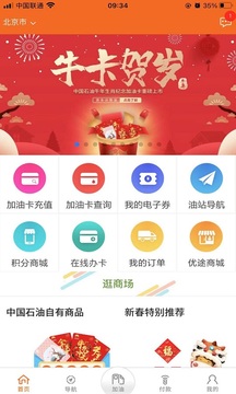 中油好客e站截圖