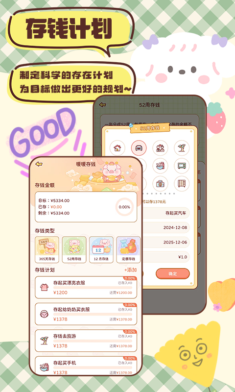 暖暖记账v1.0.2截图1