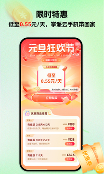 掌派云手機截圖