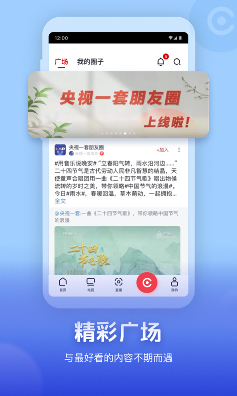 央视频v3.0.6.12270截图2