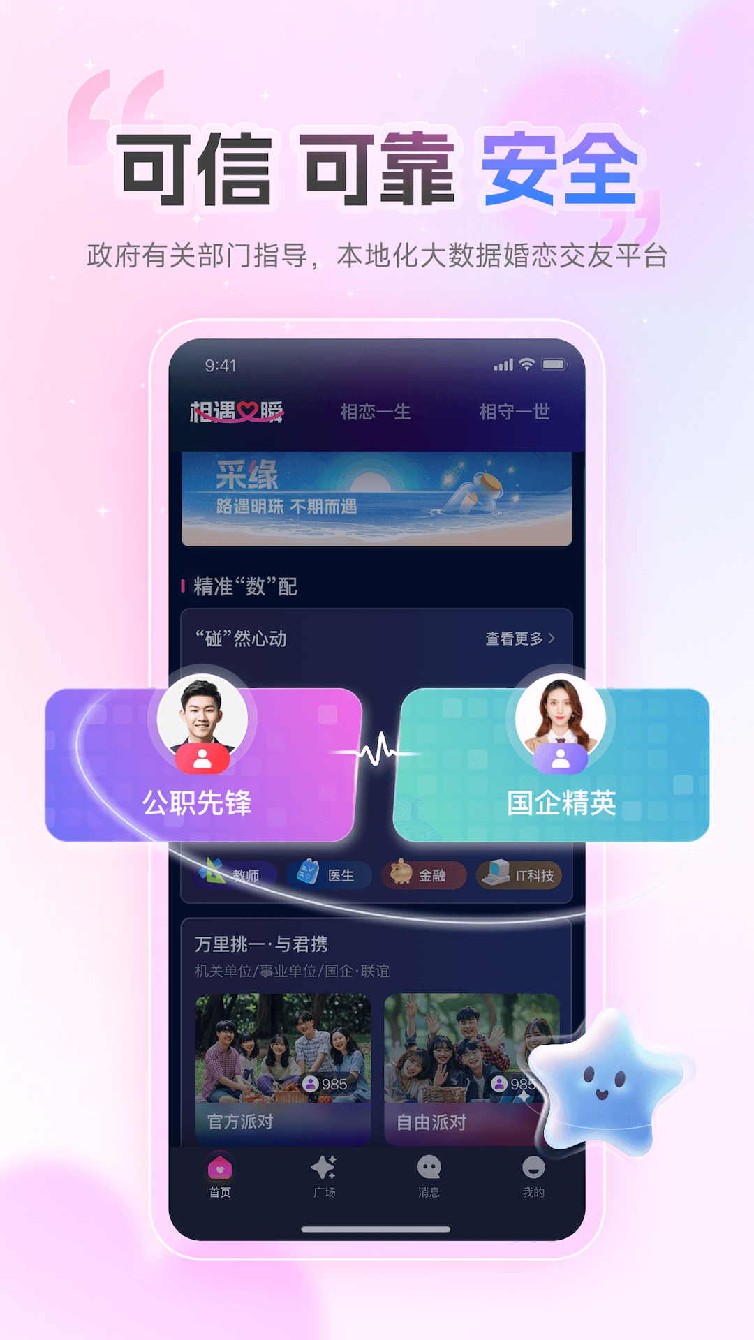 爱情数v1.2.3截图2