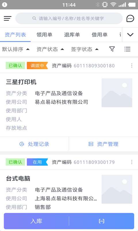 易点固定资产管理v2.10.19截图5