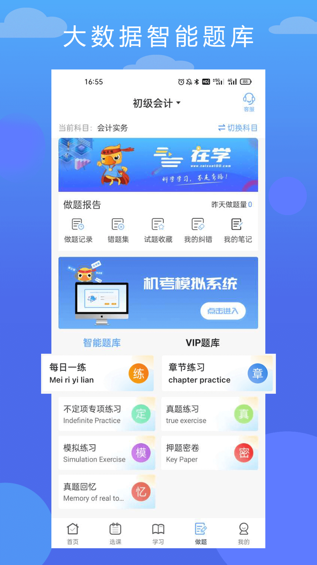 在学网校截图1