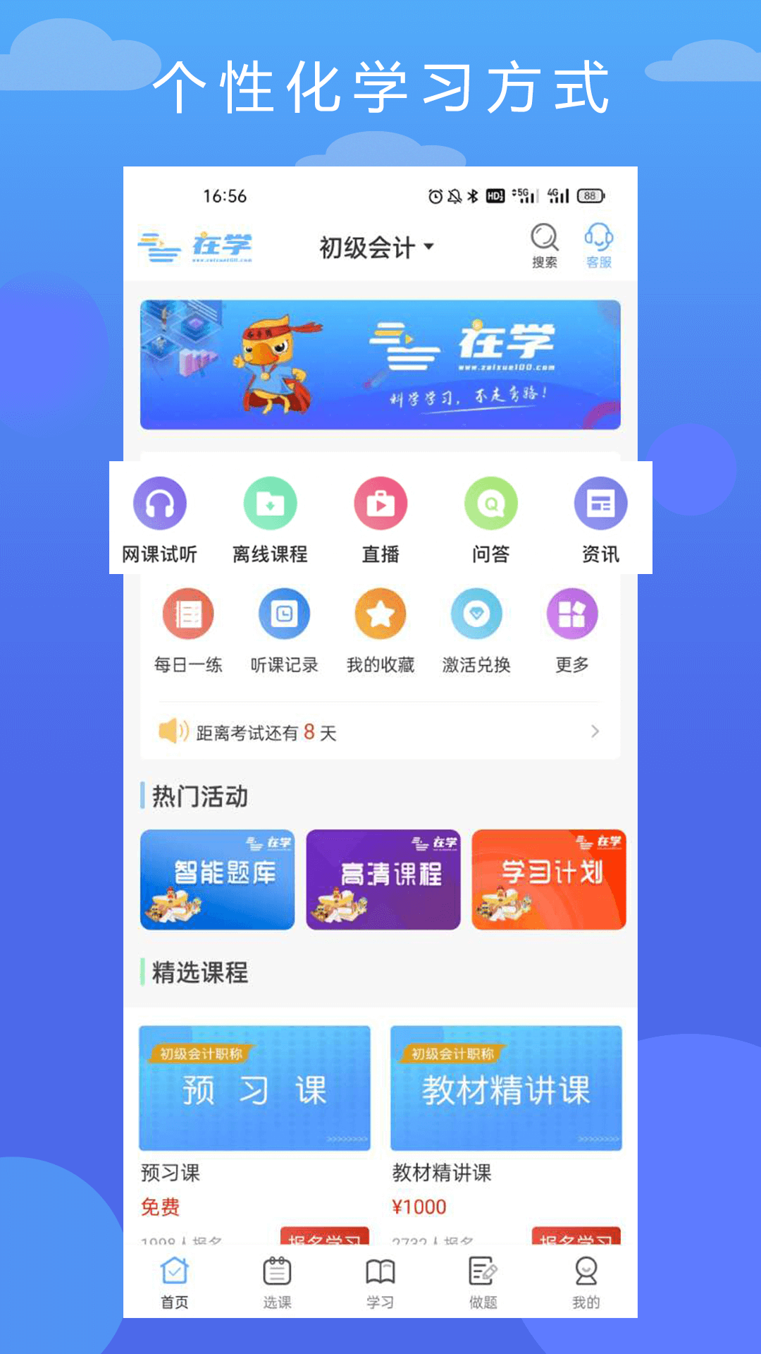 在学网校截图2