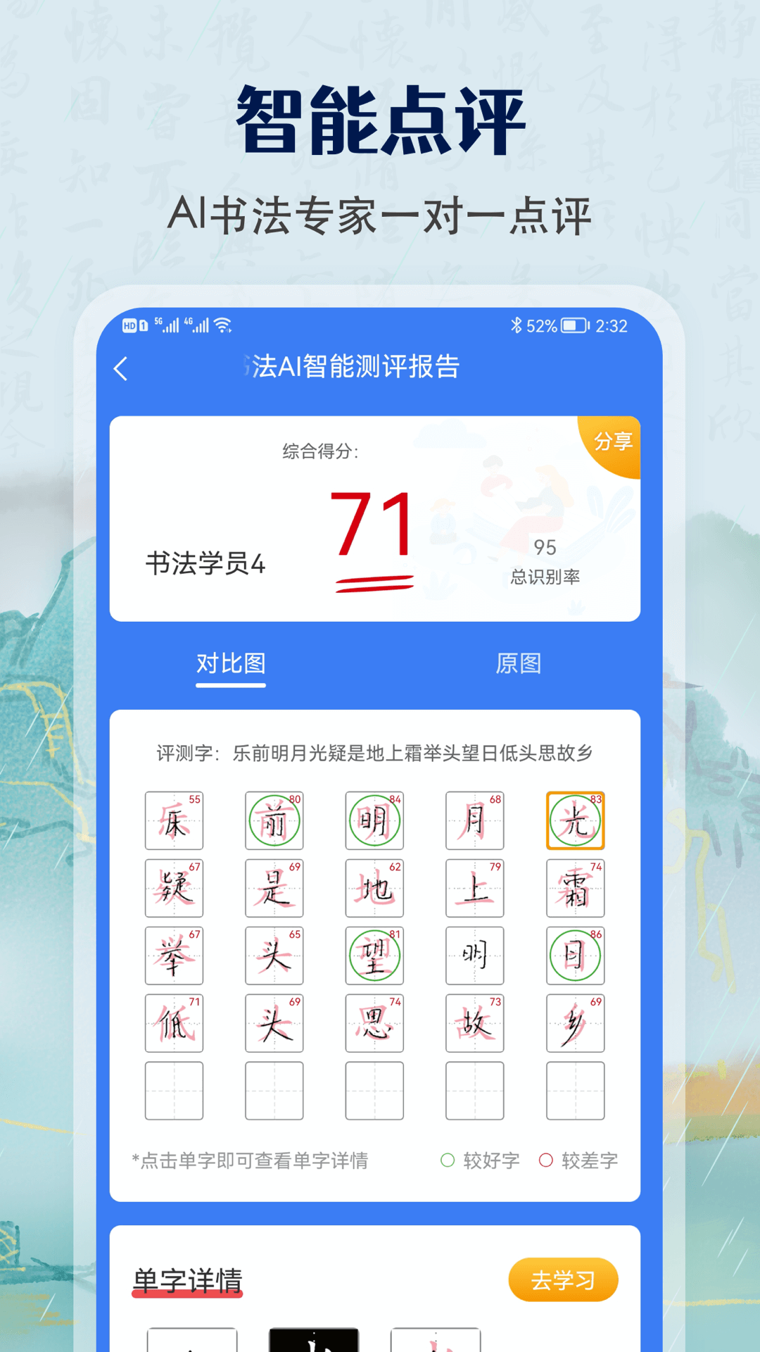 萌鸽少儿硬笔书法练字截图3