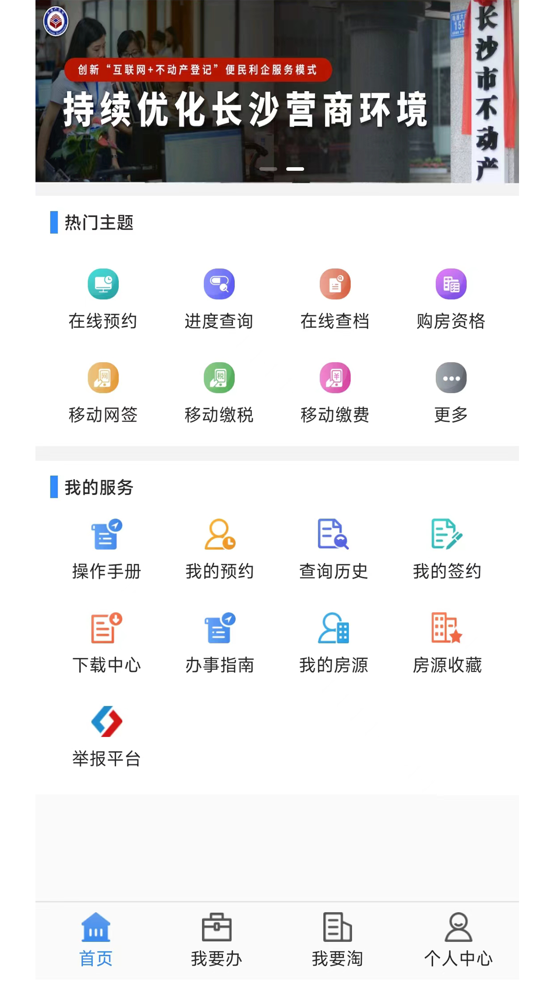 长沙不动产截图1