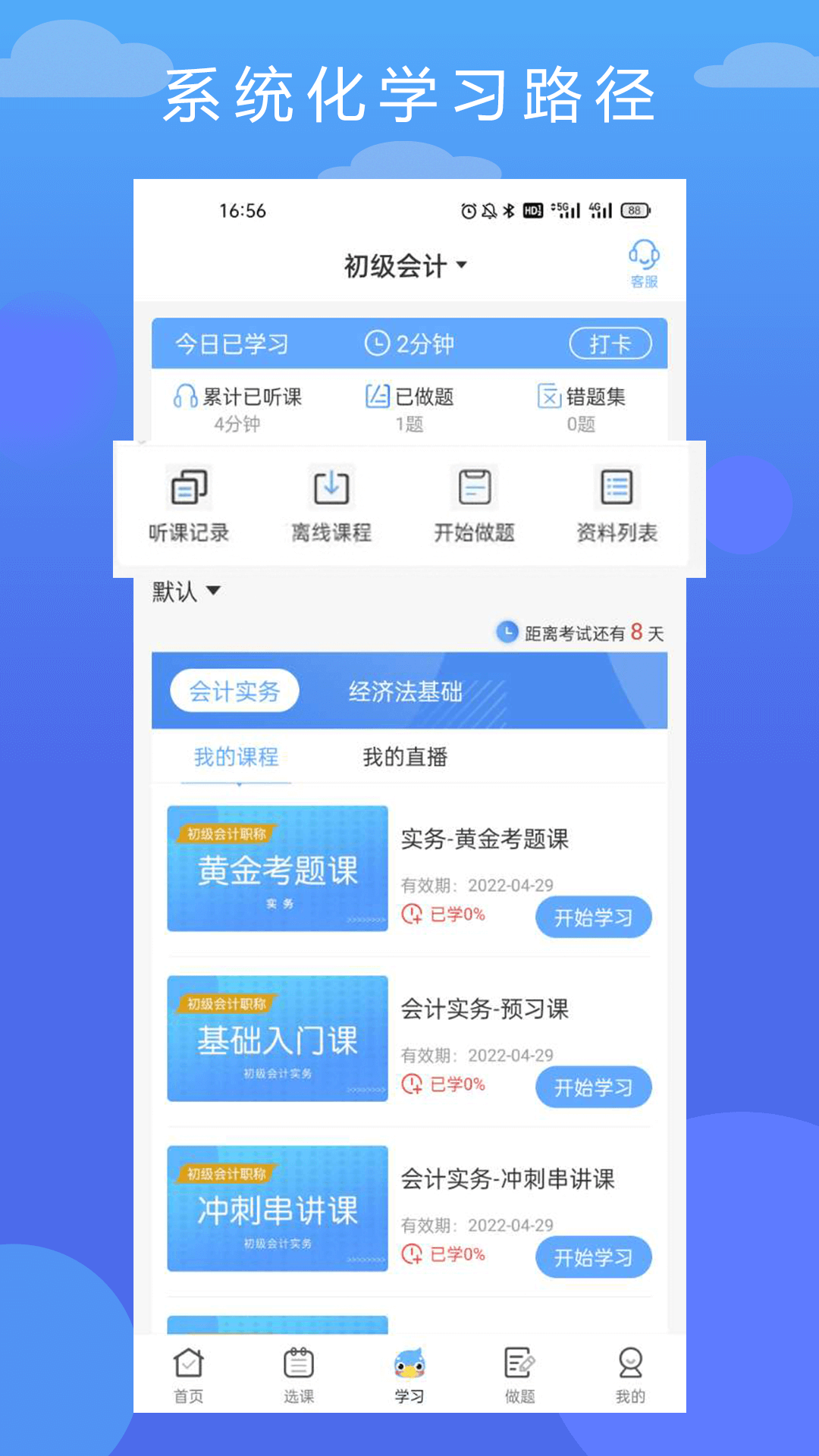 在学网校截图3