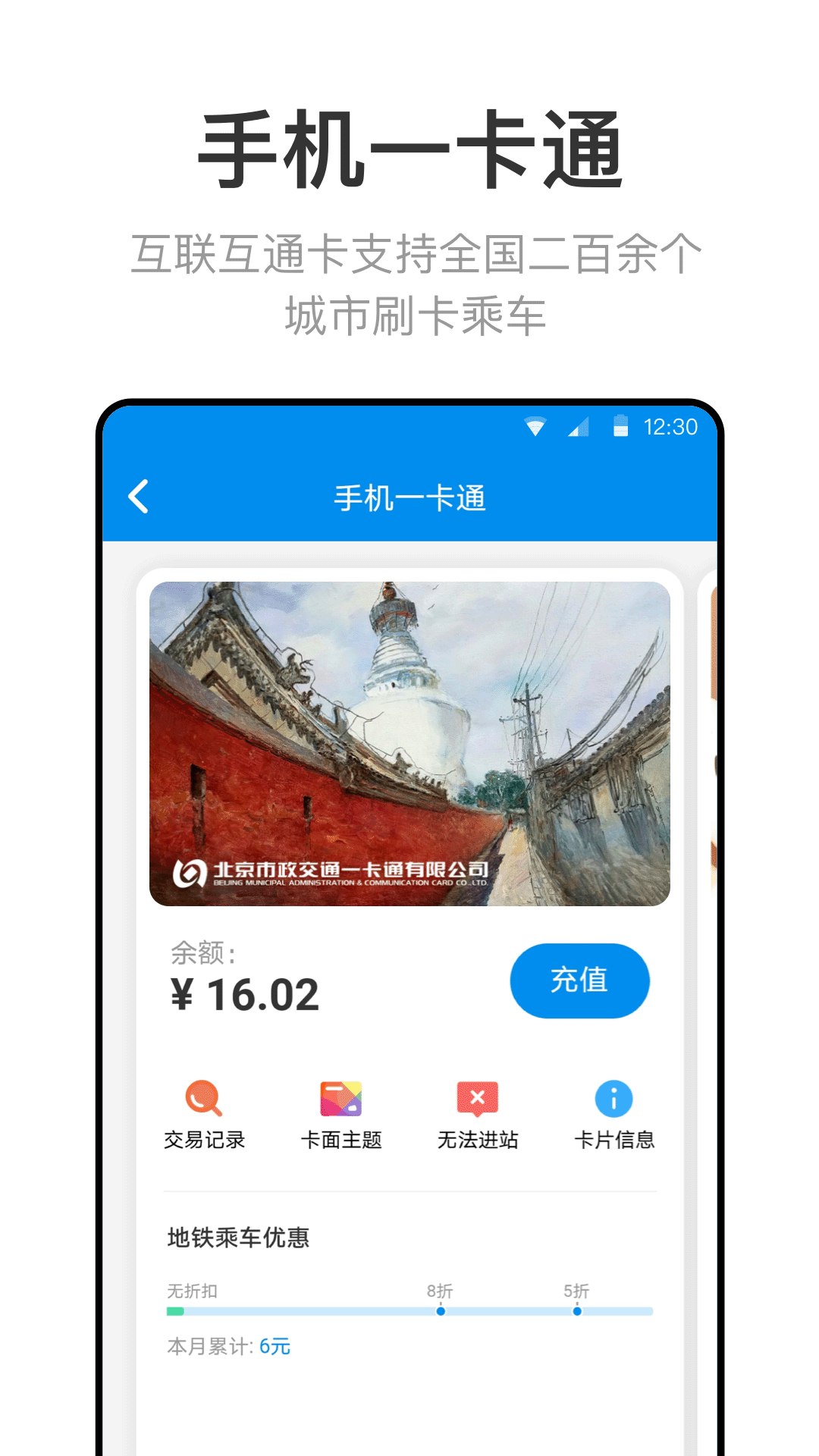 北京一卡通截图2