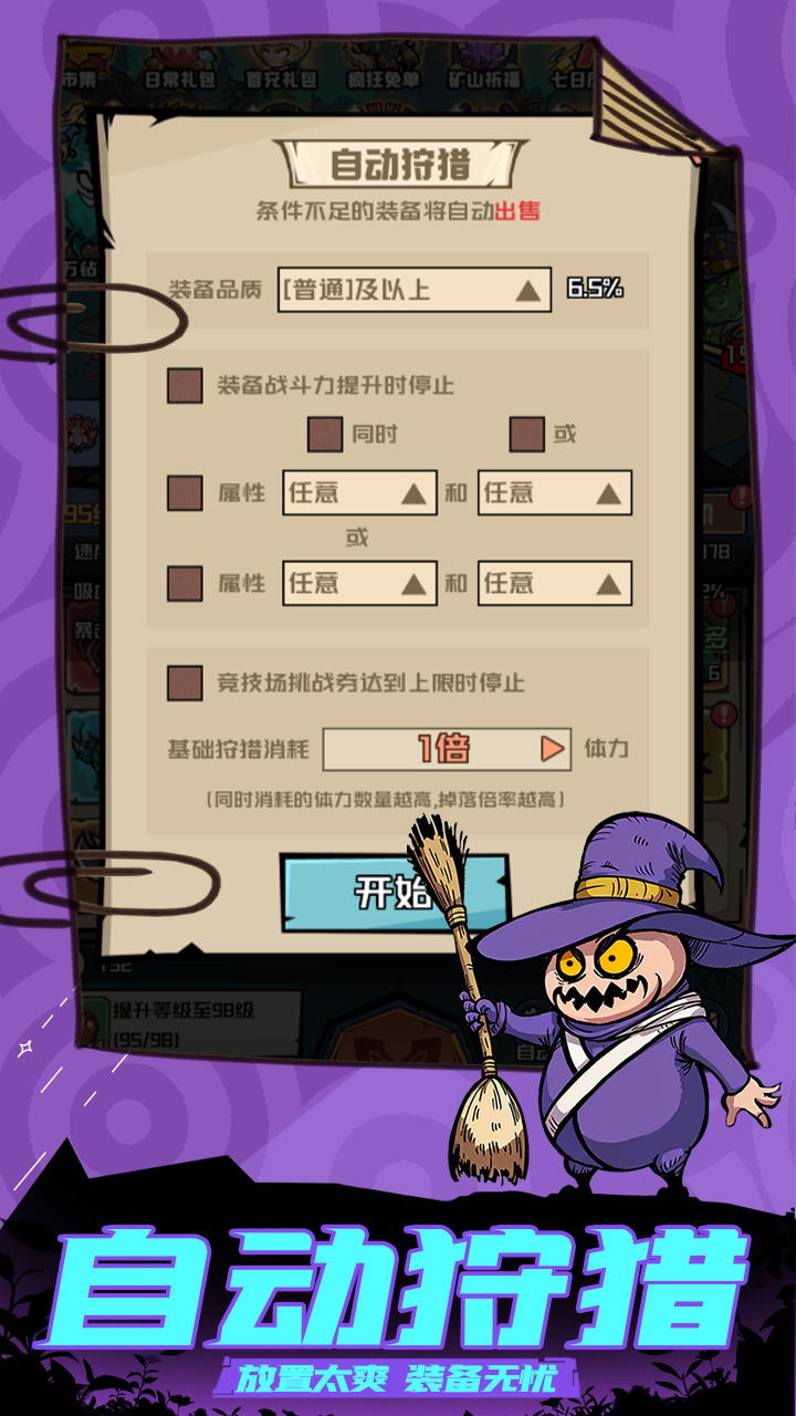 夢(mèng)想獵人截圖預(yù)覽