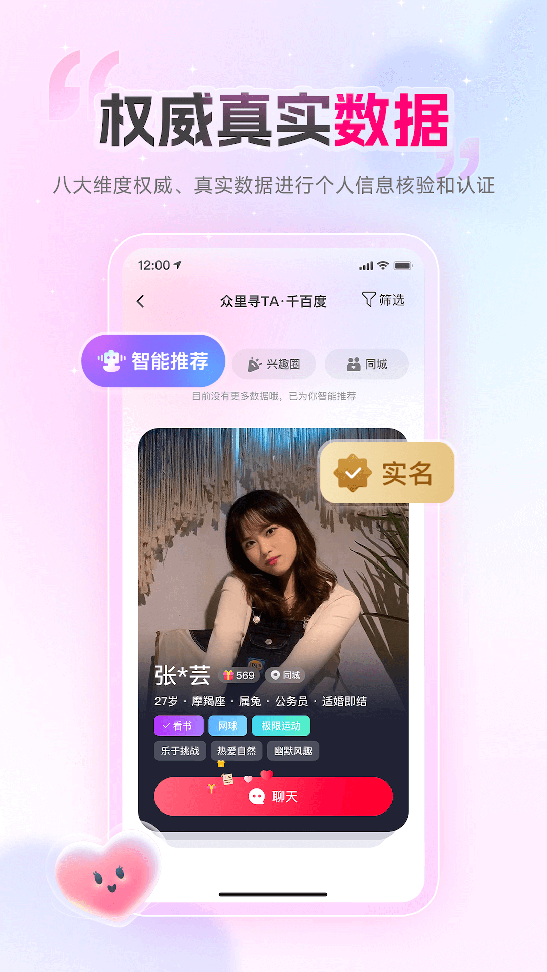 爱情数v1.2.3截图3