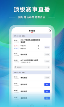 央視體育截圖