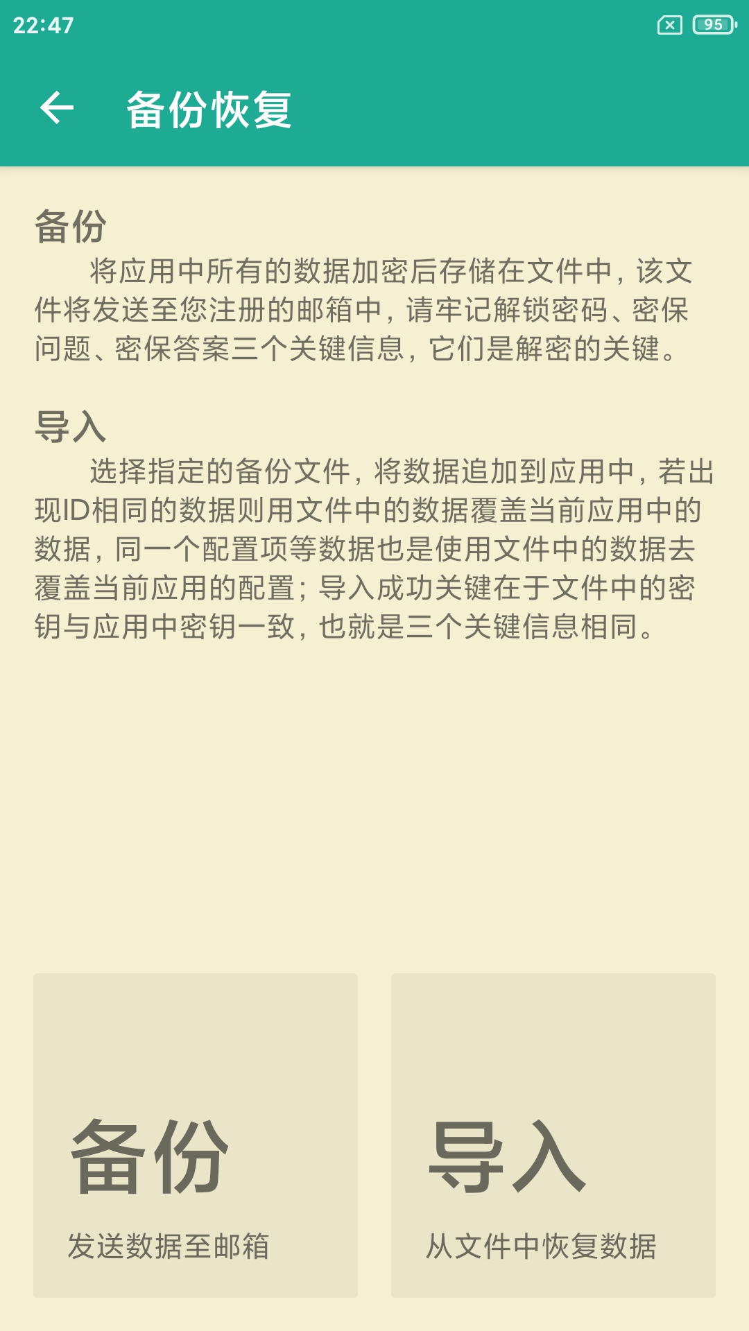 茁壮密码本v5.0.1截图2