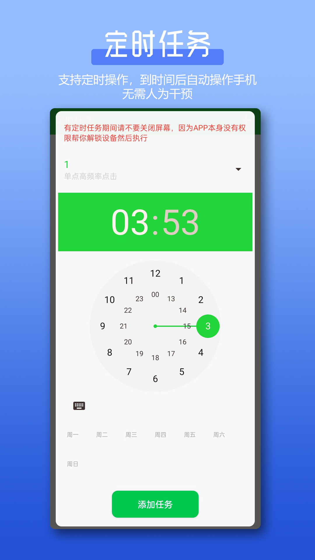 自动点击王v1.2.5截图1