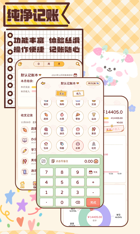 暖暖记账v1.0.2截图5