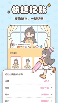 小貝記賬截圖
