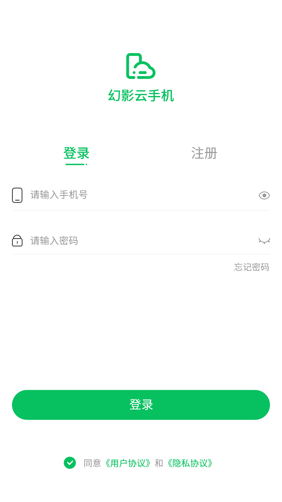 幻影云手机截图1