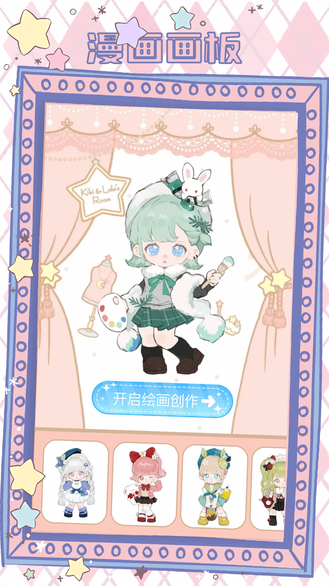 趣味換裝截圖預覽