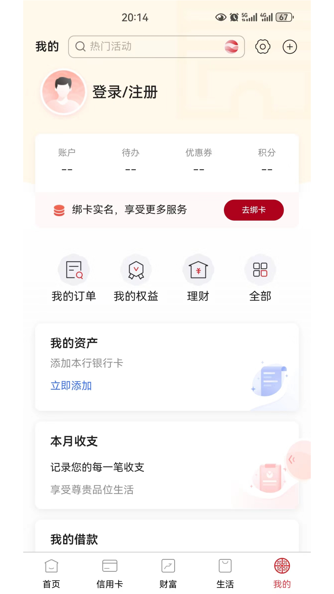 长安bank截图5