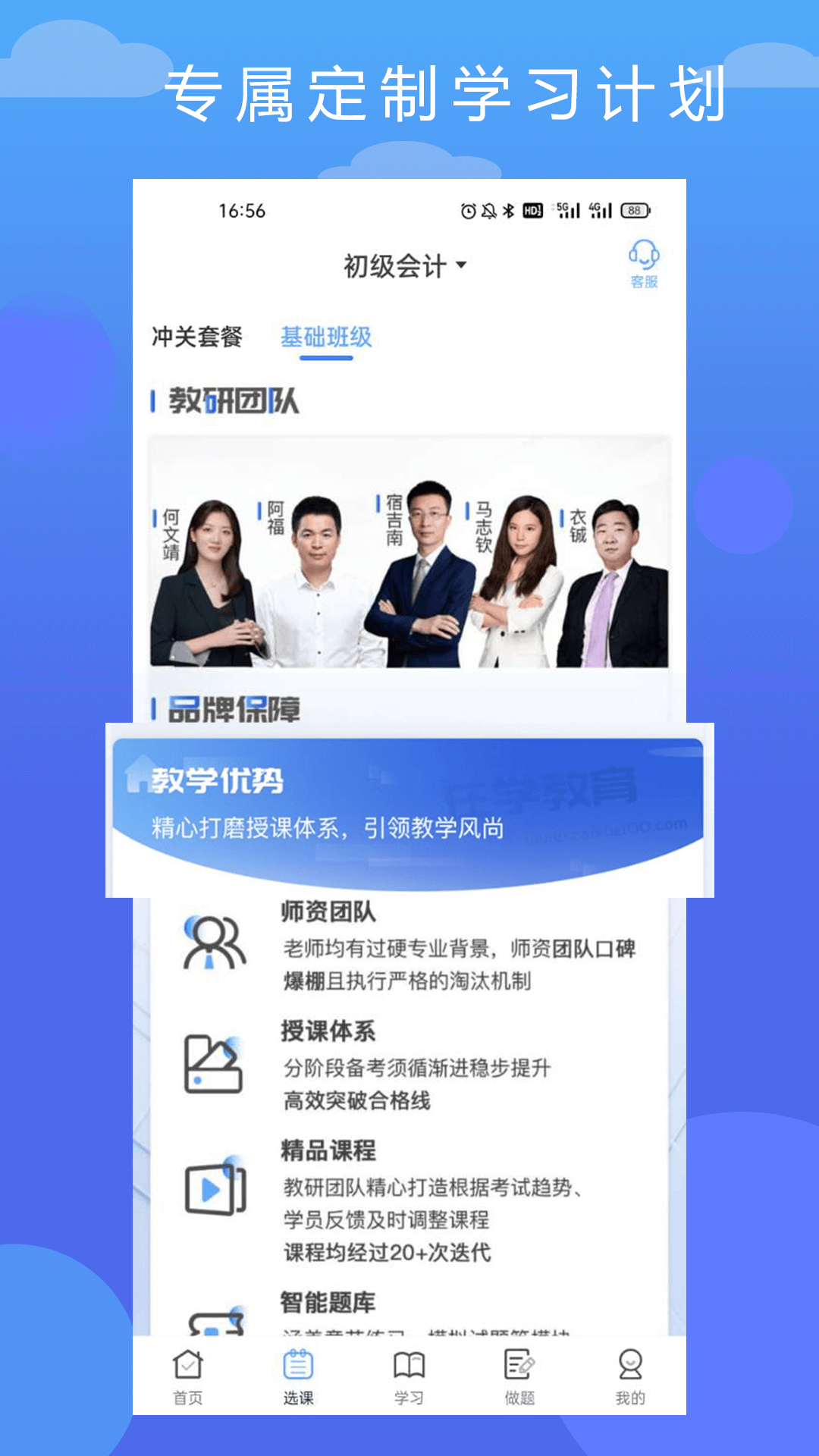 在学网校截图4