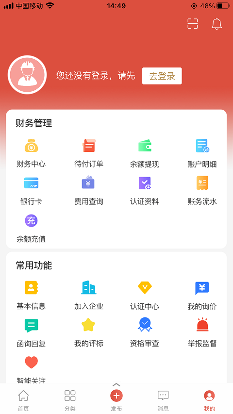 经营帮截图5